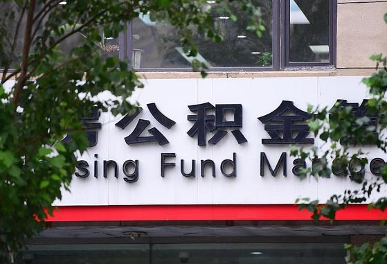 西宁天津公积金提取代办（西宁天津公积金提取代办费用）